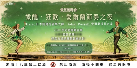 event-banner-微醺・狂歡・愛爾蘭節奏之夜