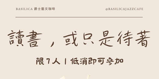 event-banner-週五夜小型讀書會｜一起安靜地讀書