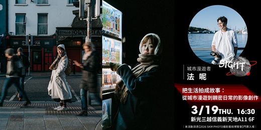 event-banner-【攝影講座】把生活拍成故事：從城市漫遊到親密日常的影像創作｜法呢