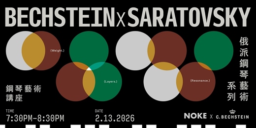 event-banner-《Bechstein × Saratovsky 俄派鋼琴藝術系列》鋼琴藝術講座