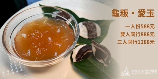 event-banner-龜粄·愛玉 | 龍騰「馬」躍巧遇你~新春限定手作DIY