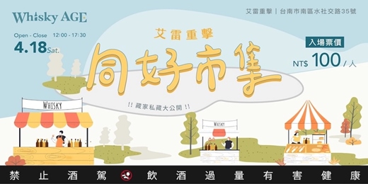 event-banner-艾雷重擊「同好市集」 