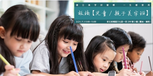 event-banner-板橋【兒童/親子美字班】-結構比例主題(濃縮版)