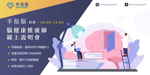 event-banner-腦推師+腦評師 創業說明會