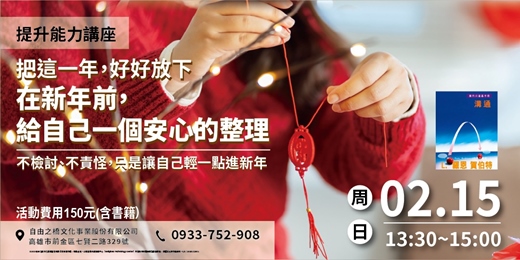 event-banner-在新年前，給自己一個安心的整理