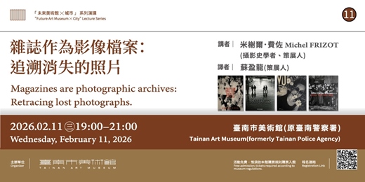 event-banner-「未來美術館x城市」系列講座 #11｜雜誌作為影像檔案：追溯消失的照片