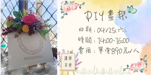 event-banner-DIY畫架