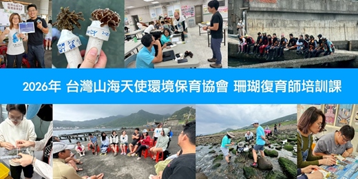 event-banner-珊瑚復育講師培訓課