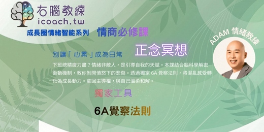 event-banner-情緒智能工作坊｜正念冥想