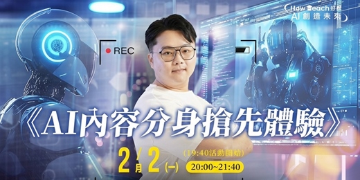 event-banner-AI內容分身搶先體驗