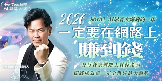 event-banner-【2/05】2026 一定要在網路上賺到錢