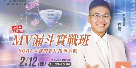 event-banner-MV漏斗實戰班｜SORA大叔的影片接單系統