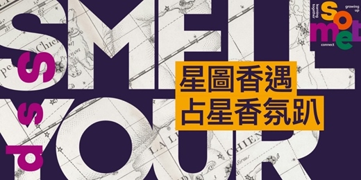 event-banner-02.27【s Space】 I 星圖香遇：占星香氛派對 I  星座 X 精油DIY X 植感風土套餐
