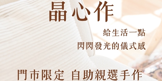 event-banner-晶心作