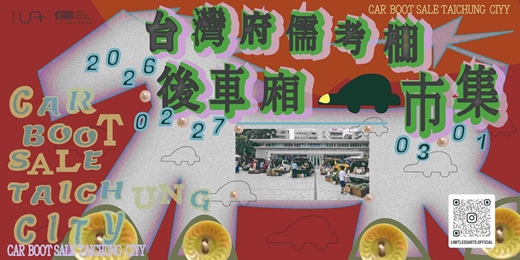 event-banner-台灣府儒考棚 後車廂市集