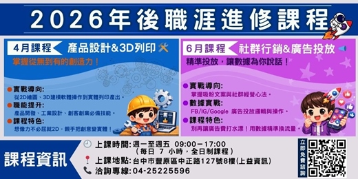 event-banner-2026 年後職訓課程 🚀 熱烈招生中