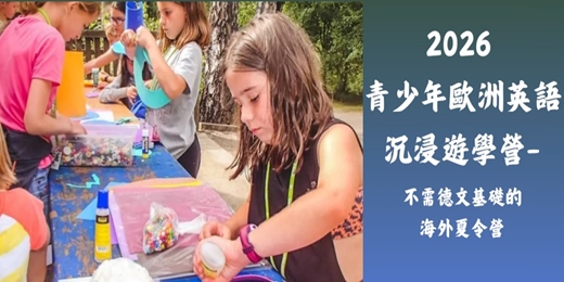 event-banner-青少年歐洲英語沉浸遊學營｜不需德文基礎的海外夏令營