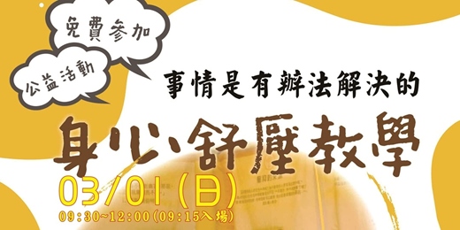 event-banner-身心舒壓教學