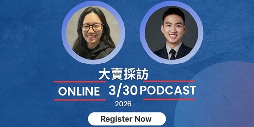 event-banner-跨境電商學院 - 大賣訪談 - 讓你少走很多冤枉路 | 7位數美金賣家 |Prudence  x AZ-Helper | 跨境電商學院