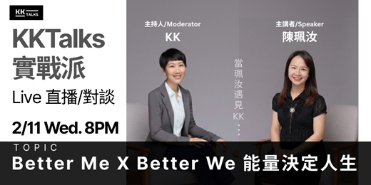 event-banner-【KKTalks 實戰派 Live】🎙️ Better Me X Better We 能量決定人生