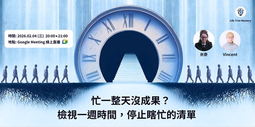 event-banner-忙一整天沒成果？ 檢視一​週時間​，停止瞎忙的清單