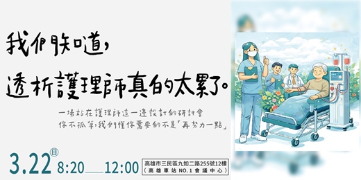event-banner-2026血液透析通路護理研討會-高雄地區