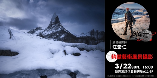 event-banner-【攝影講座】精緻藝術風景攝影．江宏仁