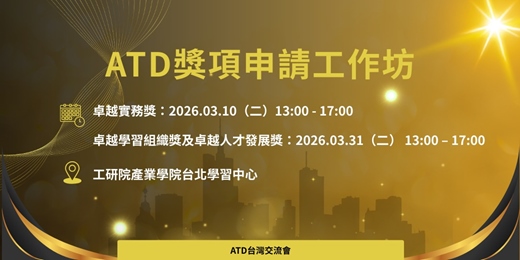 event-banner-ATD獎項申請工作坊