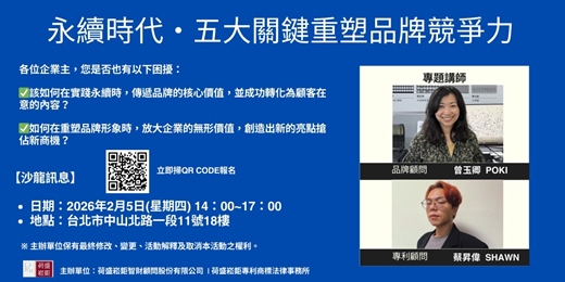 event-banner-永續時代・五大關鍵重塑品牌競爭力