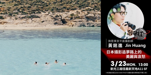 event-banner-【攝影講座】日本攝影追夢路上的美麗與哀愁．黃銘進