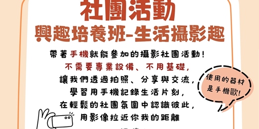 event-banner-興趣培養班-生活攝影趣