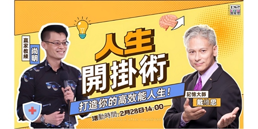 event-banner-終極成功密碼：啟動身心能量 × 激發超學習力！