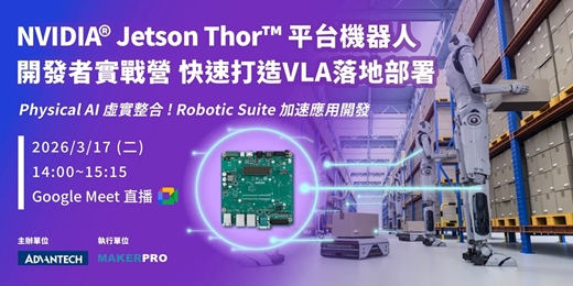 event-banner-NVIDIA® Jetson Thorᵀᴹ 平台機器人開發者實戰營，快速打造VLA落地部署