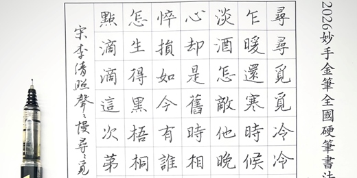 event-banner-新竹【日常美字養成課】-筆畫篇