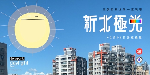 event-banner-新北極光 Solarpunk daylight fest