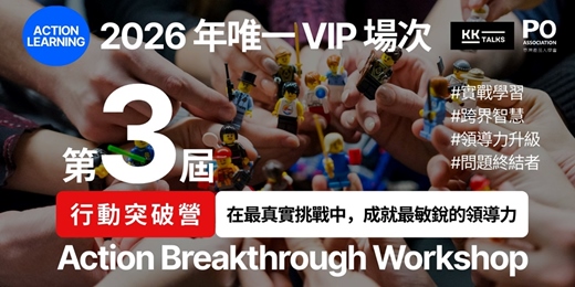 event-banner-2026 年唯一 VIP場次：第三屆【行動突破營】Action Breakthrough Workshop（分組進行，每組 1.5 小時）