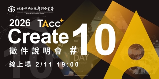 event-banner-TAcc+ 2026 Create Batch #10 徵件說明會 2/11 線上場