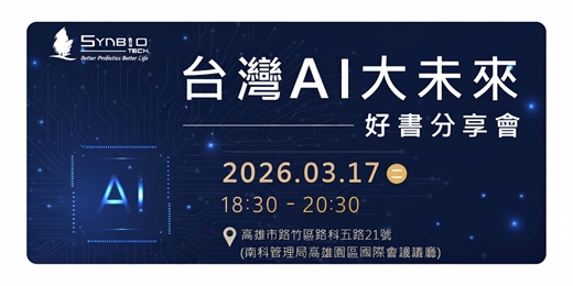 event-banner-《臺灣AI大未來》好書分享會