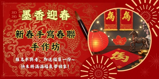 event-banner-2026歲末開運:親手寫下你的新春祝福 (加碼贈送開運福袋! )