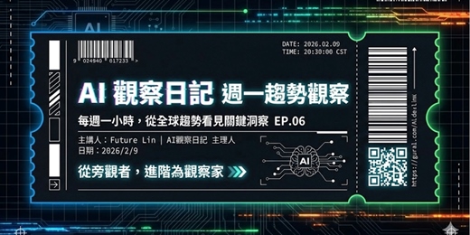 event-banner-[直播] AI觀察日記.週一趨勢觀察｜每週1小時，從全球趨勢看見關鍵洞察 (EP.06)