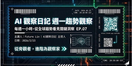 event-banner-[直播] AI觀察日記.週一趨勢觀察｜每週1小時，從全球趨勢看見關鍵洞察 (EP.07)
