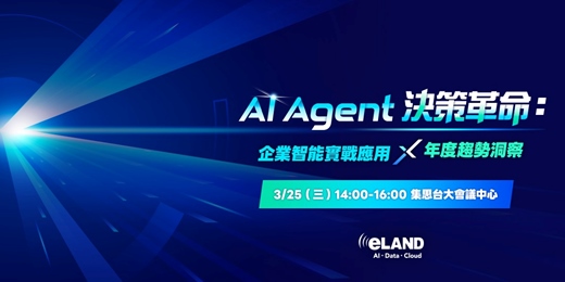event-banner-AI Agent 決策革命：企業智能實戰應用 × 年度趨勢洞察