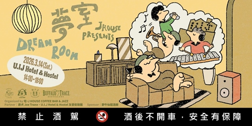 event-banner-JHOUSE PRESENTS : 夢室 Dream Room Ft. 爵犬 Joe Trane、Jack Huang Group、冠軍調酒師小綠、U.I.J Hotel & Hostel 友愛街旅館