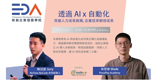 event-banner-EDA x 陳冠霖 feat. 林哲維｜AI x 自動化 : 突破人力成長瓶頸, 企業效率翻倍成長