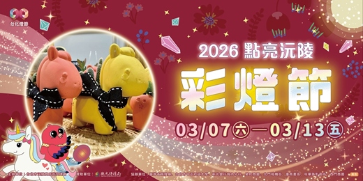 event-banner-2026點亮沅陵彩燈節【神馬攏栽】馬年限定🧧多肉擴香植栽🪴