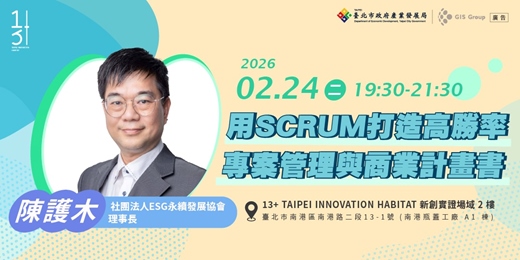 event-banner-台北免費創業課程｜用 SCRUM 打造高勝率專案管理與商業計畫書