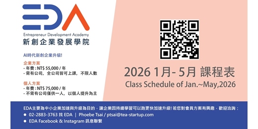 event-banner-EDA2026 1月~5月 課程表