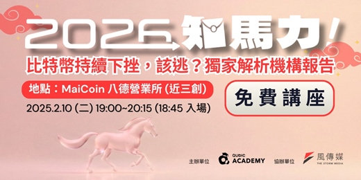 event-banner-2026 知馬力！同步巨人視野，建立數位資產核心配置