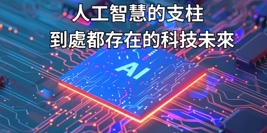 event-banner-免費線上讀書會：人工智慧的支柱