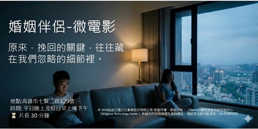 event-banner-婚姻伴侶 - 微電影